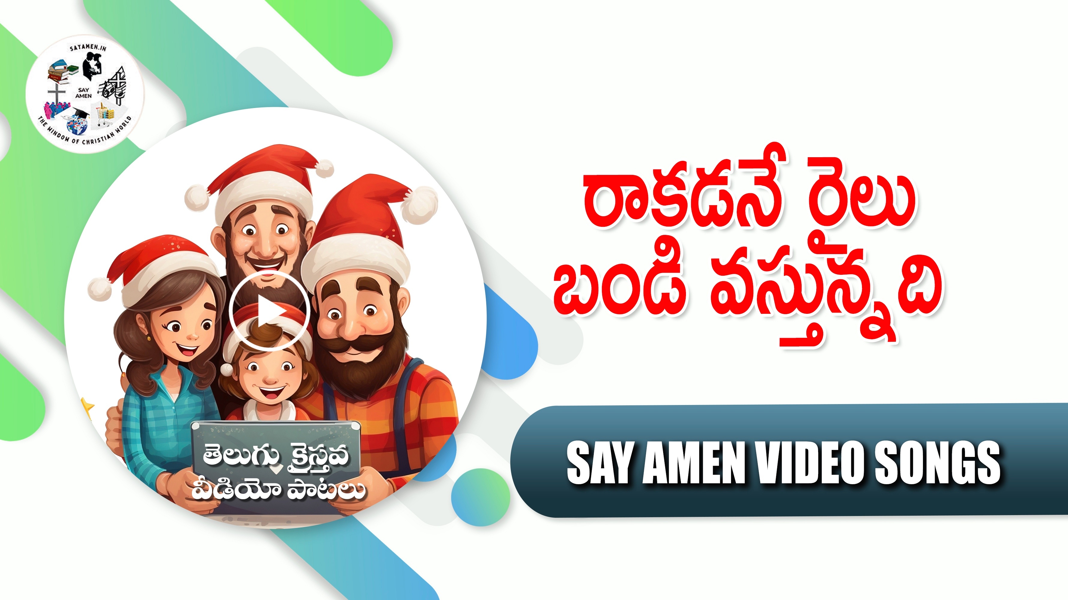 RAAKADANE RAILU BANDI